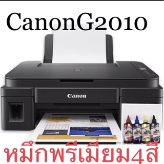 ปริ้นเตอร์ Canon g2010 พร้อมหมุดพรีเมี่ยม 4สี