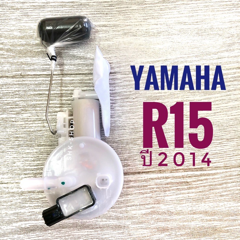 ปั๊มติ๊ก YAMAHA R15 (2014) / ยามาฮ่า อาร์15 ปี 2014 ปั๊มน้ำมันเชื้อเพลิง มอเตอร์ไซค์