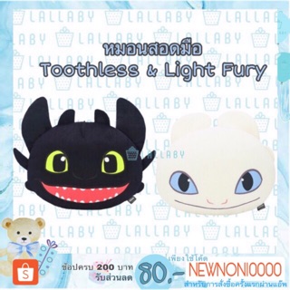 หมอนสอดมือ Toothless เขี้ยวกุด / Light Fury เพลิงนวล