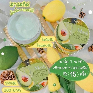 มาร์คจันทร์หอม Mask Junhom Herbal