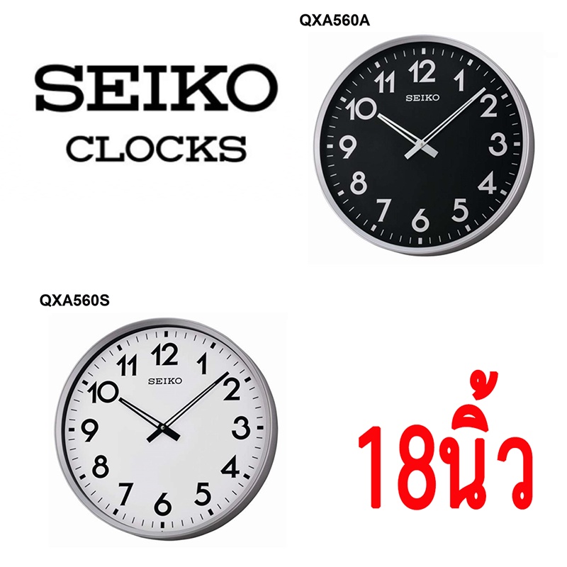 Seiko นาฬิกาแขวนขนาดใหญ่(18นิ้ว) (สีขาว) รุ่น QXA560,QXA560S