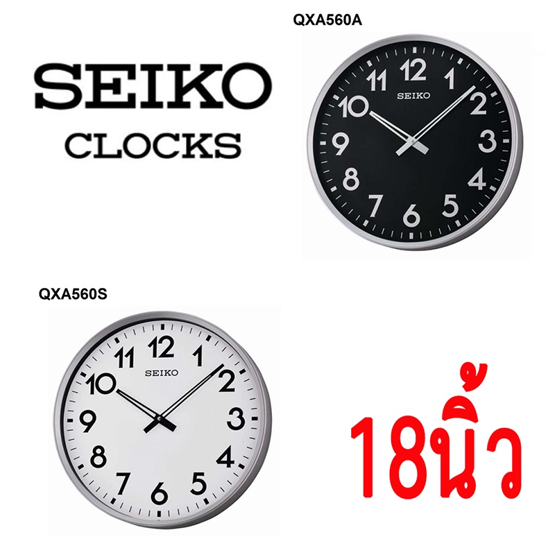 Seiko Clock นาฬิกาแขวน  รุ่น QXA560A / QXA560S / QXA560 นาฬิกาแขวนผนัง ของแท้ประกันศูนย์ 1 ปี SEIKO 