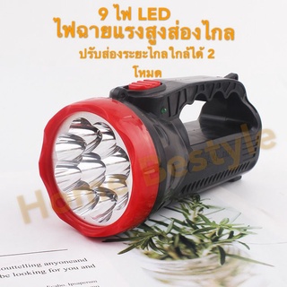 ไฟฉายขนาดใหญ่LED 9ดวง ไฟฉายชาร์จไฟบ้าน ไฟฉายกระบอกยาว ไฟฉายเดินป่า ไฟฉายมือถือ ไฟฉายแรงสูงled ไฟฉาย แรง led ไฟฉายใหญ