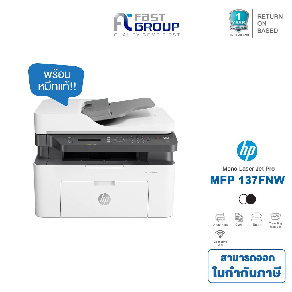[HP 137FNW] Printer HP LaserJet ใช้กับหมึกรุ่น HP 107A (W1107A) เครื่องพิมพ์พร้อมหมึกแท้ 1 ชุด