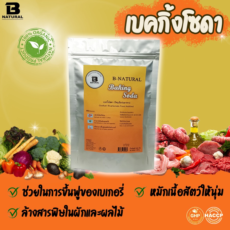 เบคกิ้งโซดา Baking Soda 1000 กรัม (ฺBBF 190226)