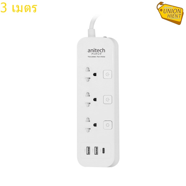 Anitech ปลั๊กไฟ TIS Plug 3Way 3Switch 2USB-A 1USB-C สาย 3 เมตร รุ่น H5333-WH