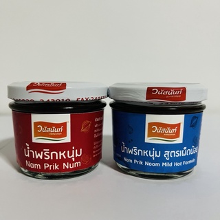 น้ำพริกหนุ่ม วนัสนันท์ เซ็ท 2 กระปุกแก้วเล็ก (สูตรดั้งเดิม+สูตรเผ็ดน้อย) กระปุกละ 90 กรัมx2 รวม 180 กรัม  น้ำพริกหนุ่ม