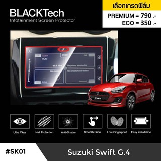 ฟิล์มกันรอยหน้าจอรถยนต์ Suzuki Swift G4 จอขนาด 8.3 นิ้ว (SK01)- by ARCTIC(มี 3 เกรดให้เลือก)