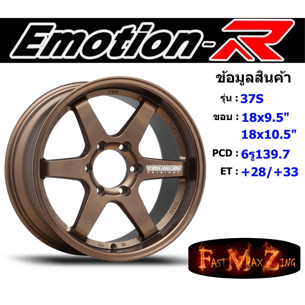 EmotionR Wheel TE37-S ขอบ 18x9.5"/10.5" 6รู139.7 ET+28/+33 BZWW