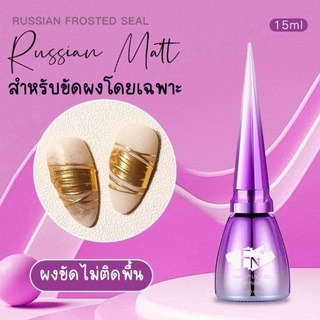 [ลด 15% โค้ด"85WFUQ"]《 FN 》Russian​ Matt​ ​ ผงขัดไม่ติดพื้น​ 15​ ml.​ ตัวช่วยสำหรับขัดผง