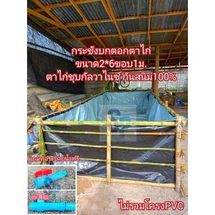 กระชังบกตอกตาไก่ ขนาด2*6ขอบสูง70ซม.-1ม. กันยูวี ตาไก่กันสนิม ไม่รวมโครง