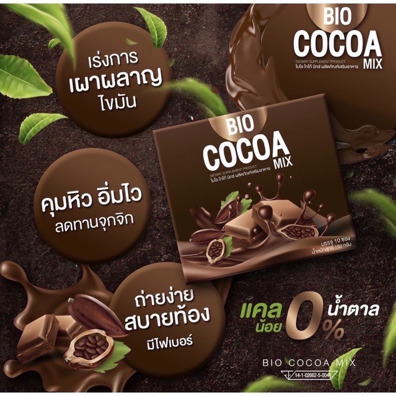 🔥พร้อมส่ง🔥Bio Cocoa mix khunchan แท้💯 ไบโอ โกโก้มิกซ์ โกโก้ดีท็อก โกโก้ลดน้ำหนัก ดีท็อกซ์คุมหิว