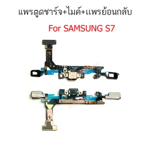 แพรตูดชาร์จ S7/G930 ก้นชาร์จ S7/G930 แพรสมอ S7/G930 แพรไมค์ S7/G930 แพรย้อนกลับ Samsung Galaxy S7 (SM-G930)