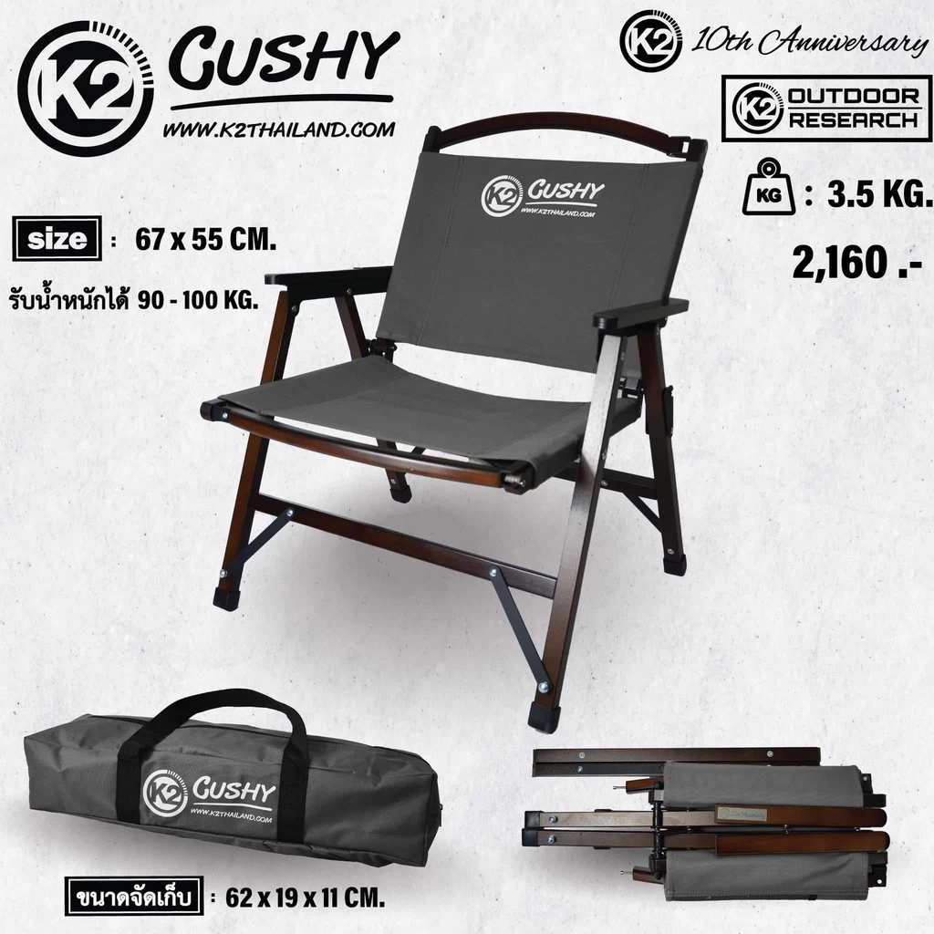 เก้าอี้แคมป์ปิ้ง K2 Cushy 10th Years Anniversary ผ้าแคนวาส thumbnail 6