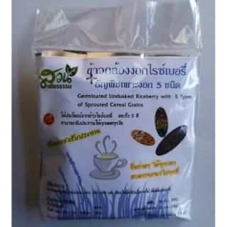 ข้าวกล้องงอกไรซ์เบอรี่+ธัญพืชเพาะงอก 5 ชนิด น้ำหนัก 150 g. (25 g. x  6 ซอง)