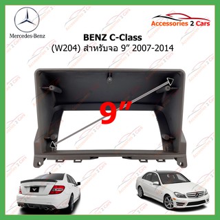 หน้ากากเครื่องเล่น BENZ C-Class (W204) ปี 2007-2014 สำหรับ 9นิ้ว รหัสBE-039N