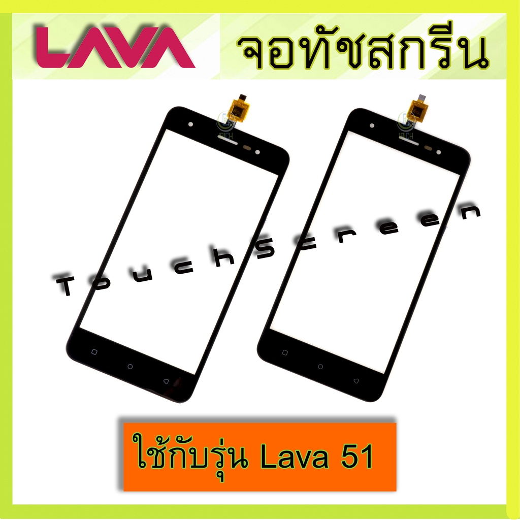 จอทัช Lava 51 จอทัชสกรีน Ais Lava iris 51 (จอนอก) Lava 51