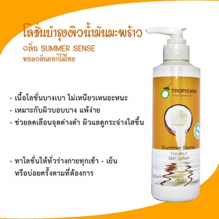 Tropicana oil โลชั่นบำรุงผิวน้ำมันมะพร้าว สูตร NON PARABEN กลิ่น Summer sense ขนาด 200 ML หมดอายุ 10/25