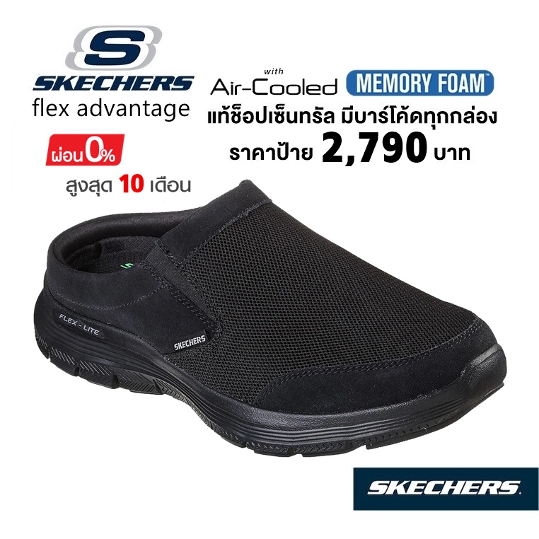 💸เงินสด 2,000 🇹🇭 แท้~ช็อปไทย​ 🇹🇭 SKECHERS Flex Advantage 4.0 - Katana รองเท้าผ้าใบสุขภาพเปิดส้น ผู้ชาย สีดำ 232232-BBK