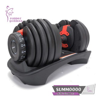 Summer Goddess : Dumbbell Weight Adjustment ดัมเบลปรับน้ำหนัก 24Kg. 15ระดับ ราคาถูก ส่งฟรี ออกกำลังกาย ความแข็งแรง