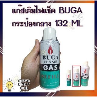 แก๊สเติมไฟแช็ค กระป๋องกลาง BUGA FLAME GAS บูก้าแก๊ส ไฟแช็ค แก๊สกระป๋อง แก๊สไฟแช็ค ขนาด 132 ml.