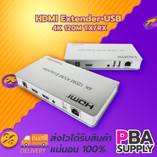 HDMI Extender+USB 4K 120M TX/RX