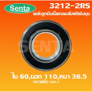 3212 - 2RS ตลับลูกปืนเม็ดกลมสัมผัสเชิงมุม 2 แถว เพลาใน 60 นอก 110 หนา 36.5 มิล (DOUBLE ROW ANGULAR CONTACT BALL BEARING)