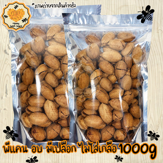 ถั่วพีแคน 1000g Pecan พีแคน ถั่ว ธัญพืช ถั่วธัญพืช