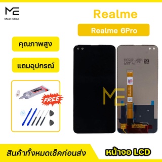 หน้าจอ Realme 6Pro ชุดจอพร้อมทัชสกรีนแท้ ปรับสีได้ คมชัด ทัชลื่น100% LCD Display Realme แถมอุปกรณ์