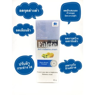 Falete cream anti-melasma ฟาลีทครีม ครีมลดฝ้า ขนาด 12 กรัม