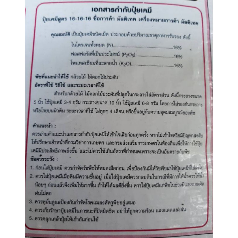 ปุ๋ยละลายช้า 4 เดือน สูตร 16-16-16(แบ่งขาย)