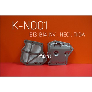 กรองน้ำมันเกียร์ AUTO NISSAN B13,B14,NV,NEO,TIDA