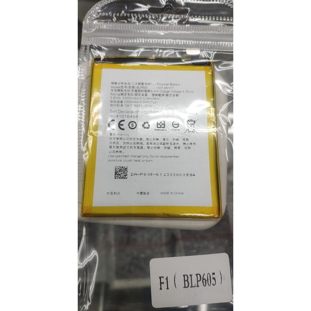 Battery แบตเตอรี่ OPPO F1 ,A33,A51,R3,R7007,R7005 BLP-605