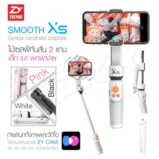 ไม้เซลฟี่ Zhiyun Smooth XS ไม้กันสั่น สำหรับมือถือ ไม้กันสั่นสำหรับสมาร์ทโฟน ดีไซน์พับเก็บได้ แบตอึดใช้งานได้นาน ITcam