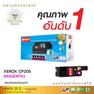 ตลับหมึกคอมพิวท์ สำหรับ Fuji Xerox CP105/205/215 รุ่น CT201593 M ตลับหมึกเลเซอร์สีแดง รับประกันคุณภาพ ออกใบกำกับภาษีไปพ