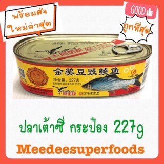 ปลาเต้าซี่ กระป๋อง ตรานกเหยี่ยว 227 กรัม