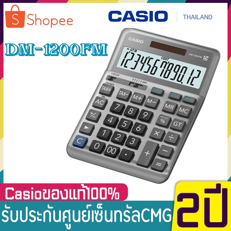 Casio DM-1200FM เครื่องคิดเลขตั้งโต๊ะ ของแท้ 💯  รับประกันศูนย์ 2 ปี  เครื่องคิดเลข 12หลัก DM-1200BM 