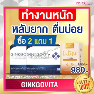 2 แถม 1 ของแท้ 100% GINKGO VITA กิงโกวิต้า มีสารสกัดแป๊ะก๊วย บรรเทา นอนไม่หลับ เครียด หลับยาก ตื่นบ่อย