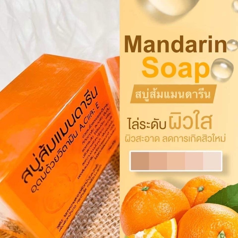 🔥สบู่ส้มแมนดารีน🔥หน้าขาวใสไร้สิวแน่นอนค่า🌟🌟🌟