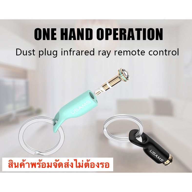 USAMS Smart IR Remote Control  รวม รีโมท ทุกอย่างไว้ที่มือถือคุณ