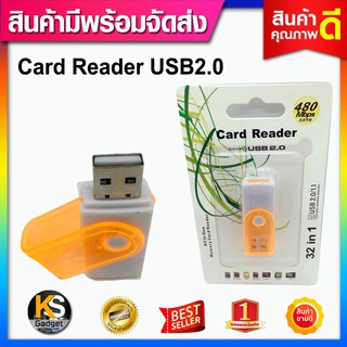 card reader usb2.0 (มีสินค้าพร้อมจัดส่ง)