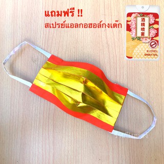 หน้ากากอนามัยกงเต๊ก แมสกงเต๊ก (แถมสเปรย์แอลกอฮอล์)
