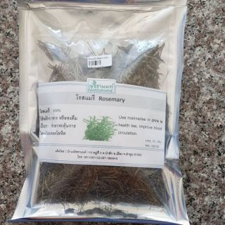 โรสแมรี่ Rosemary ณัชชานนท์(50g)