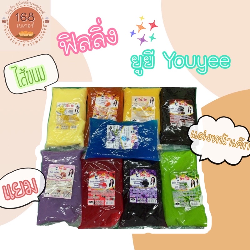 ฟิลลิ่ง ไส้ขนม,แยม ยี่ห้อยูยี You Yee ส่วนผสมขนม เครป ขนมปัง แต่งหน้าเค้ก