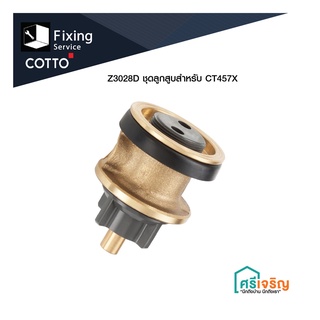 COTTO / Z3028D* ชุดลูกสูบสำหรับ CT457X อะไหล่สุขภัณฑ์ อะไหล่โถส้วม อะไหล่คอตโต้-FIXING