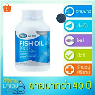 Mega we care fish oil 1000mg เมก้า วีแคร์ น้ำมันปลา 100 เม็ด Exp.19/06/2025