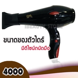 พร้อมส่ง 🎯 ไดร์เป่าผม CKL 4000 ไดร์ขนาดใหญ่ 2200W มีลมร้อน ลมเย็น ลมแรง แห้งไว กำลังไฟ 2200 Watt รุ่น ckl 4000