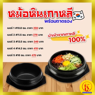 뚝배기 Korea Clay Pot 💥 หม้อหินเกาหลี หม้อดินเผาเกาหลี ชามหินเกาหลี + พร้อมถาดรองกันร้อน 💥 นำเข้าจากเกาหลี By TK kimchi