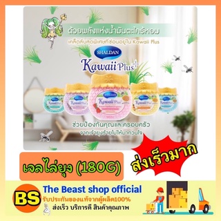 The beast shop_[180g] น้ำหอมปรับอากาศ SHALDAN KAWAII PLUS MOSQUITO REPELLENT &amp; FRAGRANCE ตะไคร้หอมไล่ยุง 180g