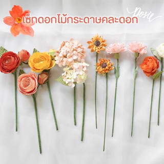 POSIE Flower Stems Set โพซี่ เซ็ทดอกไม้ สำหรับปักแจกัน